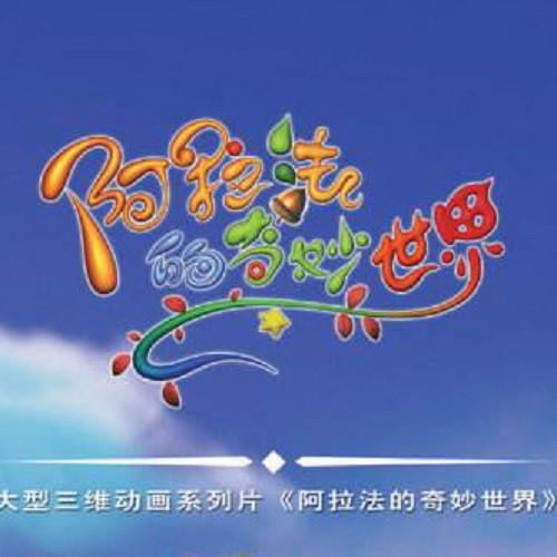 冲冲冲是什么歌