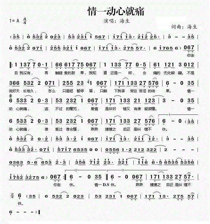 情一动心就痛是什么歌