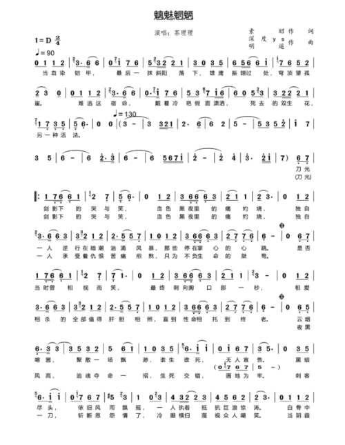 魑魅魍魉歌词是什么歌