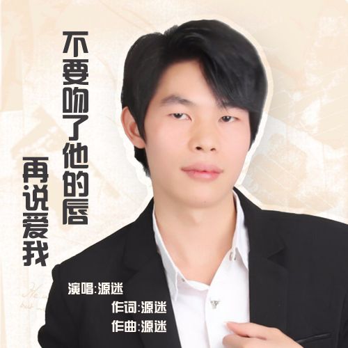 他说最爱我的唇什么歌