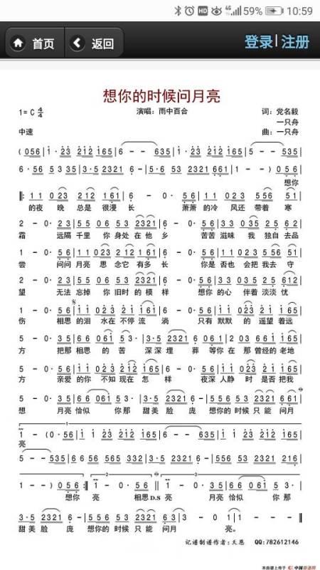 我想你的时候只能问月亮什么歌