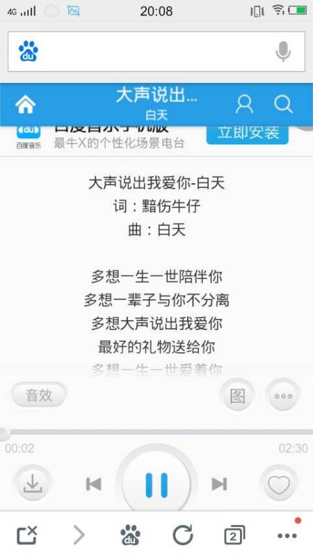 大声说我爱你把你放在心里是什么歌
