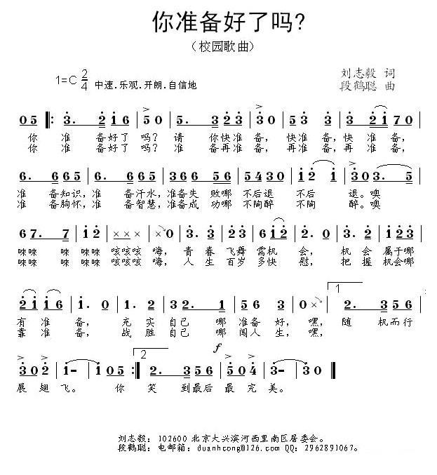 你准备好了吗是什么歌