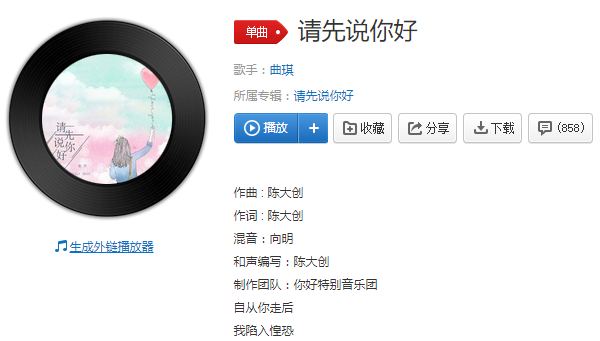 如果再遇见你请你先说你好什么歌