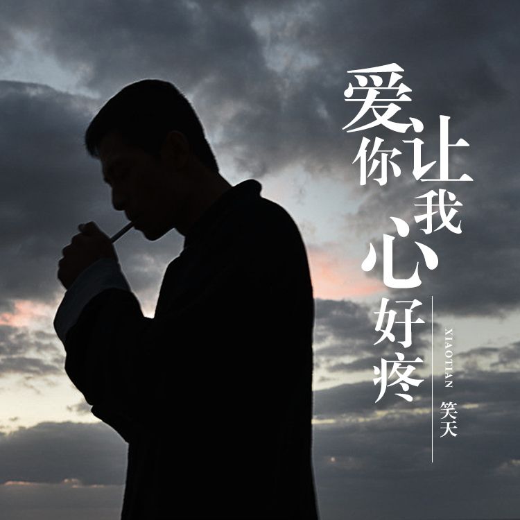 天也高心也笑什么歌