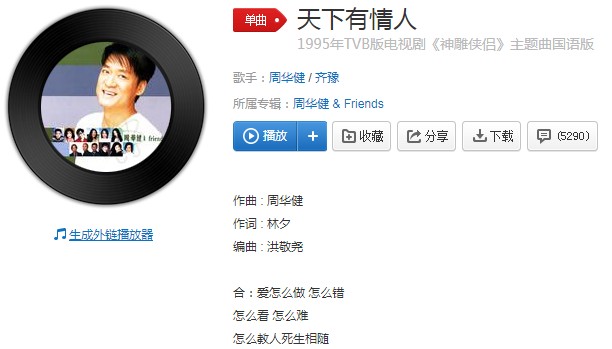 爱是一生一世的轮回是什么歌曲