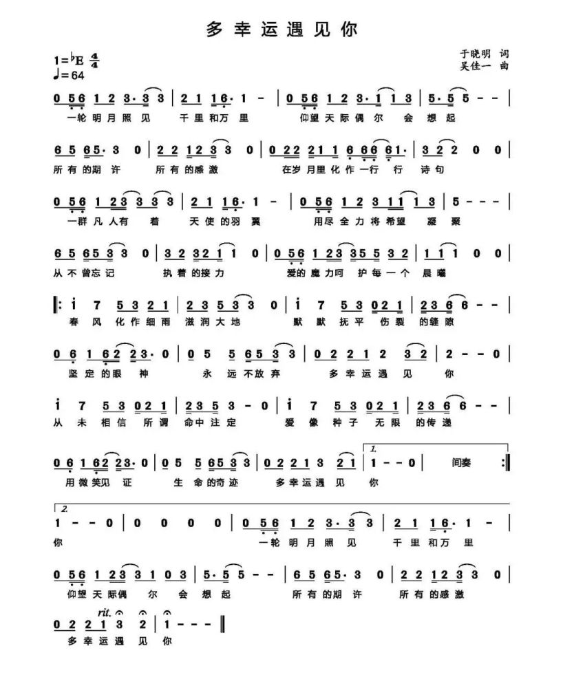 多幸运遇见你是什么歌曲