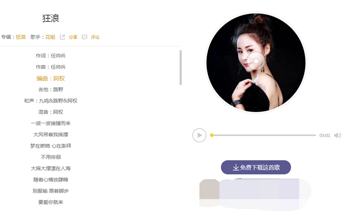 狂狼狂狼是一种态度狂浪是什么歌