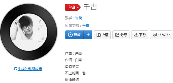 若流芳千古爱的人却反目是什么歌