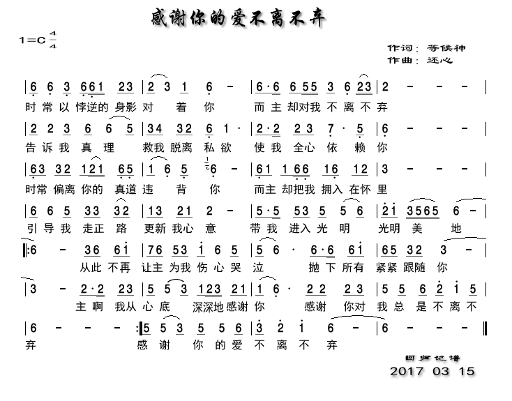 感谢你们不离不弃是什么歌