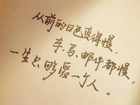 从前车马慢一生只够爱一人什么歌