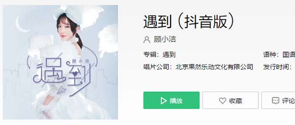 我们绕了一圈才遇到是什么歌