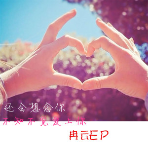 不知不觉爱上你是什么歌