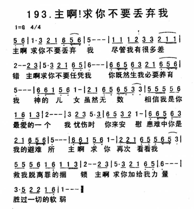 主啊我算什么歌谱