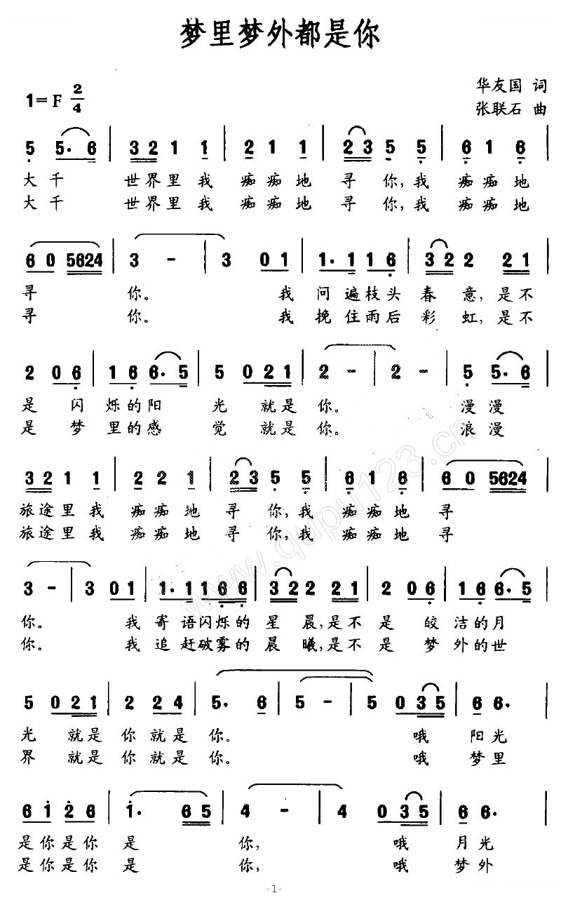 梦里梦外都是你原版叫什么歌
