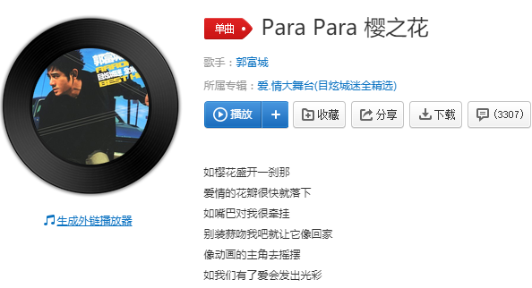 最近抖音那个樱花什么歌曲