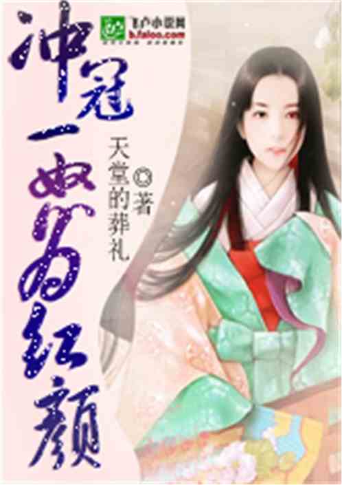 一怒为红颜的前一句是什么歌