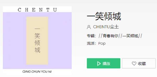 你让我相信命中注定是什么歌