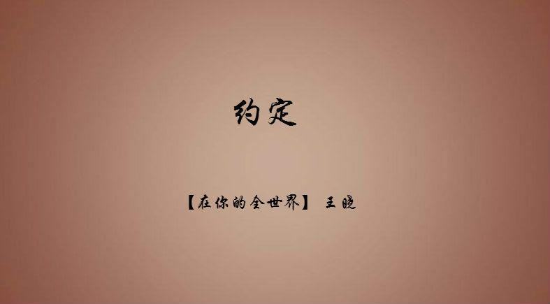 你我愿意难过的往事不许提是什么歌