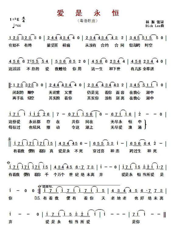 歌词我会永远永远的爱你是什么歌