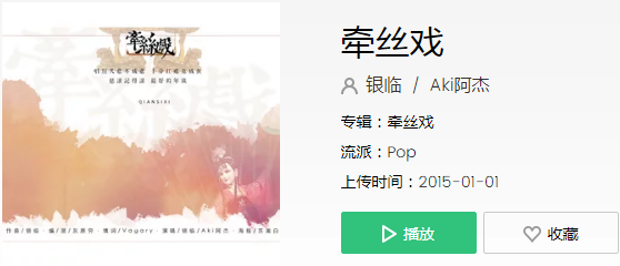 兰花指捻红尘似水是什么歌