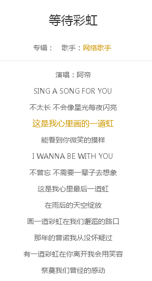 一道彩虹歌词什么歌名