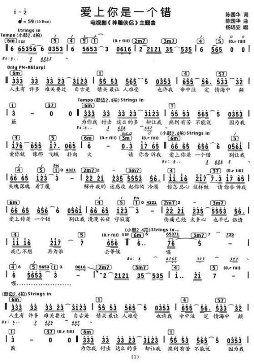 我爱上你等于爱上错是什么歌