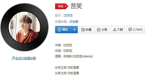 我把车窗偷偷偷偷摇下来是什么歌