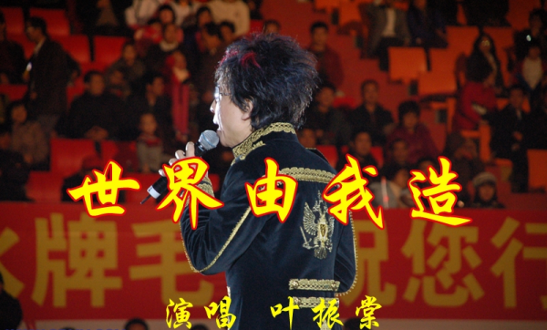 人的一生要闯漫长路是什么歌