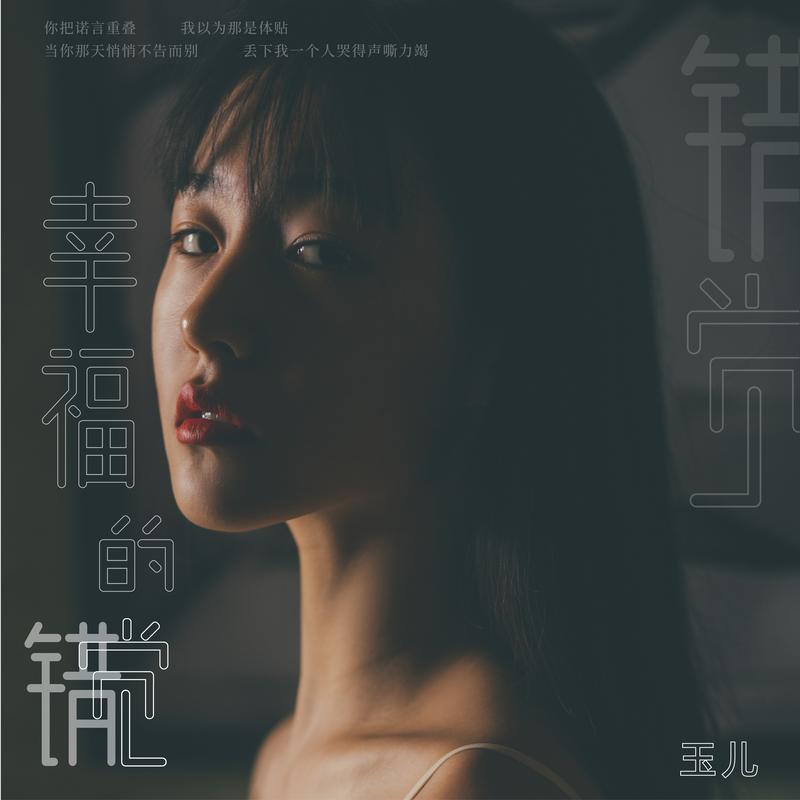 你出现又幻灭是错觉是什么歌