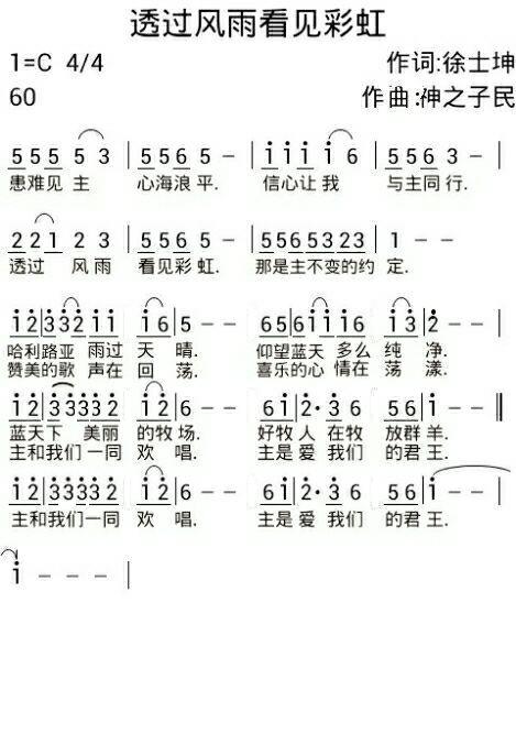 风雨之中不见彩虹什么歌