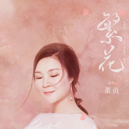 来来回回错过又擦肩是什么歌