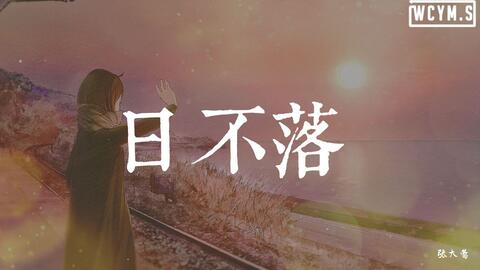 光阴就像那流水叫什么歌