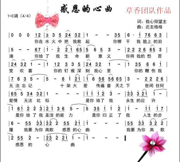 感恩的心感谢有你是什么歌