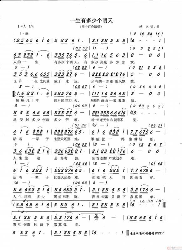 人的一生有多少个明天是什么歌