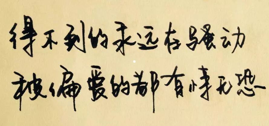 得不到的永远在骚动,是什么歌