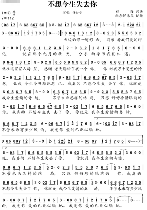 今生今世不分离是什么歌