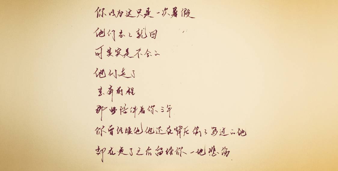 谁不曾青春,谁不曾年少是什么歌