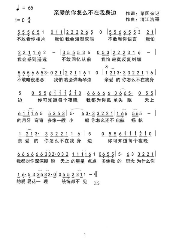 亲爱的你不在我身边是什么歌