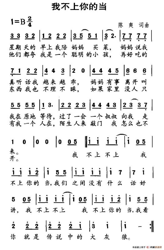 不上不上我不上你的当是什么歌