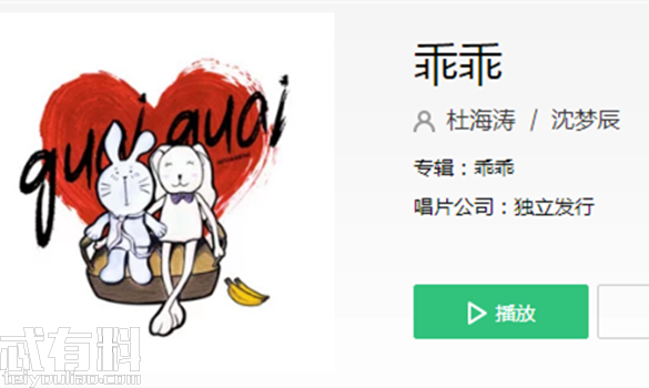 做我的乖乖别走的太快是什么歌