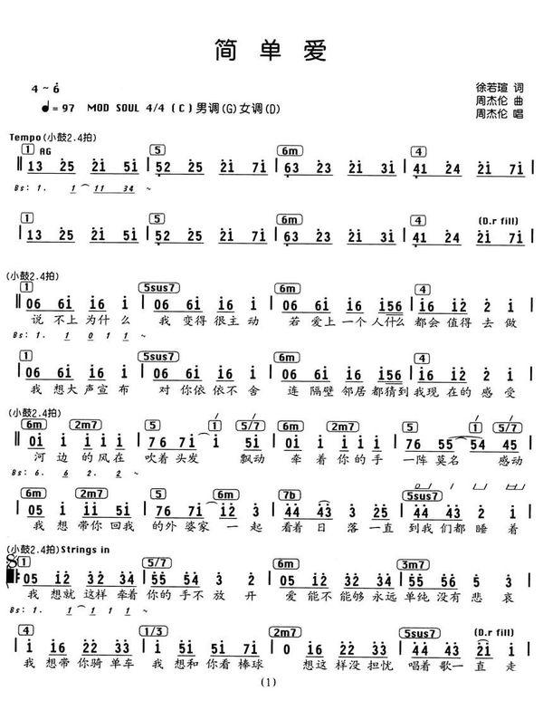 简单爱所以爱是什么歌