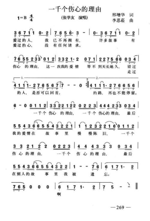 伤心的理由是什么歌曲