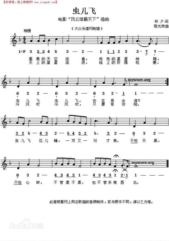 虫儿飞虫儿飞你在思念谁这是什么歌