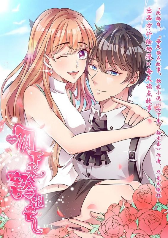 吻下来豁出去是什么歌