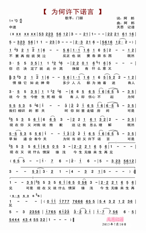 拉不住你许下的诺言是什么歌曲