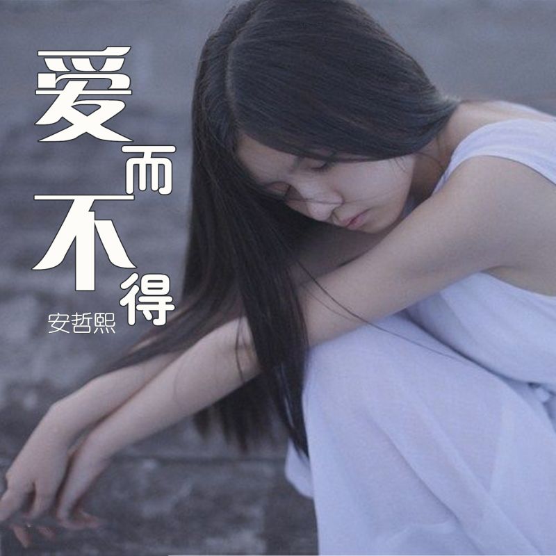 等一等再等等是什么歌