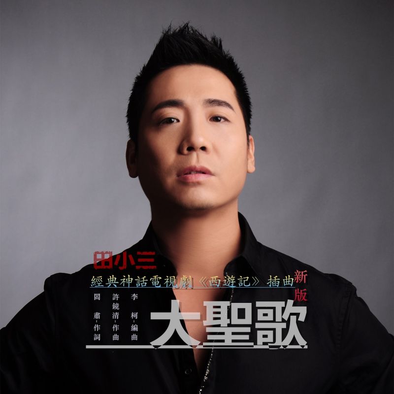 大圣歌 什么歌