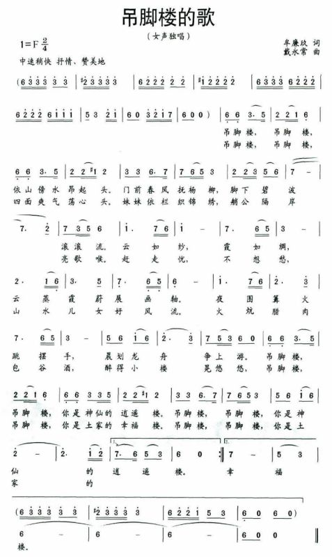 吊脚楼歌词是什么歌
