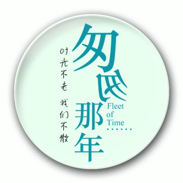 如果时光能够倒流,是什么歌